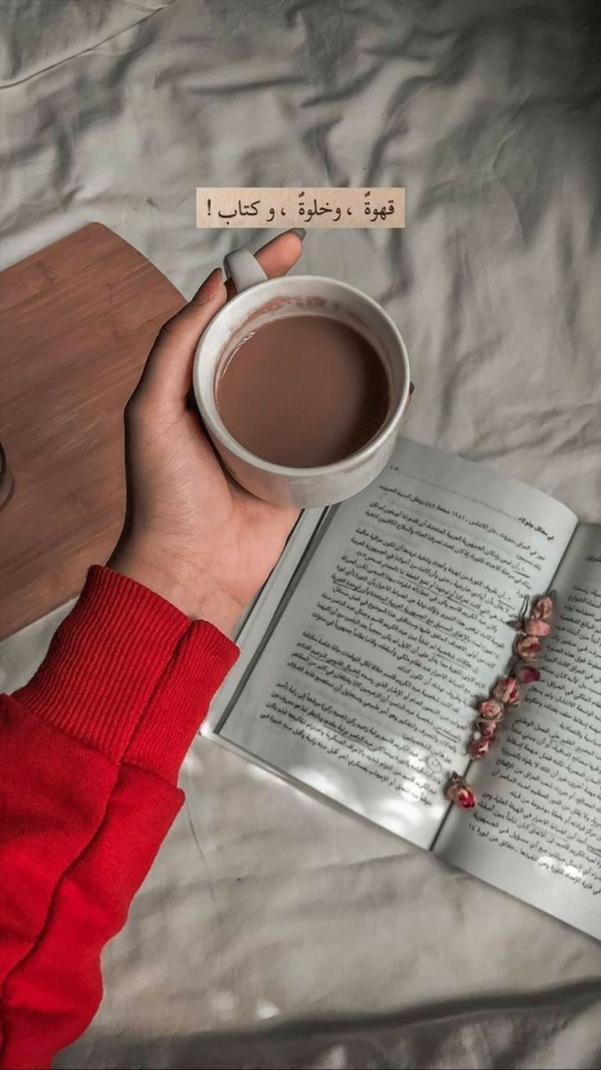 «ما تفسده الحياة، تصلحه القهوة»